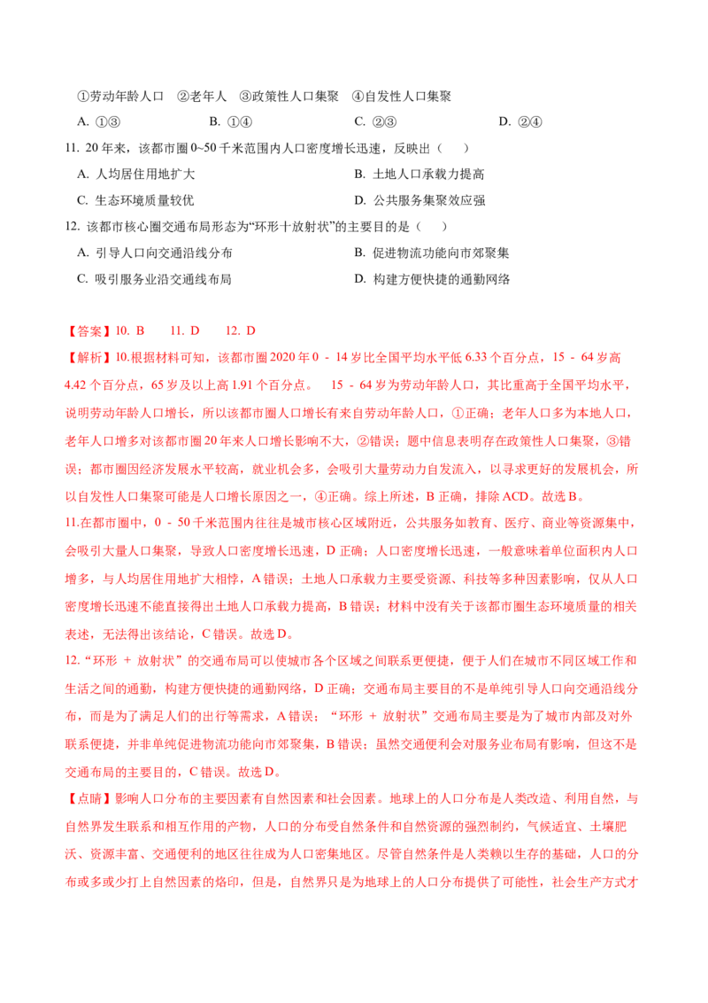 《专题07人口与城市（高频选择题164题）（教师版）_地理_2026年-地理高考专项复习_2025年高考地理一模试题分类汇编（新高考通用）》第5页预览