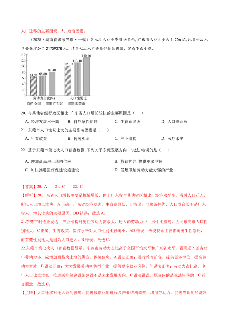《专题07人口与城市（高频选择题164题）（教师版）_地理_2026年-地理高考专项复习_2025年高考地理一模试题分类汇编（新高考通用）》第9页预览