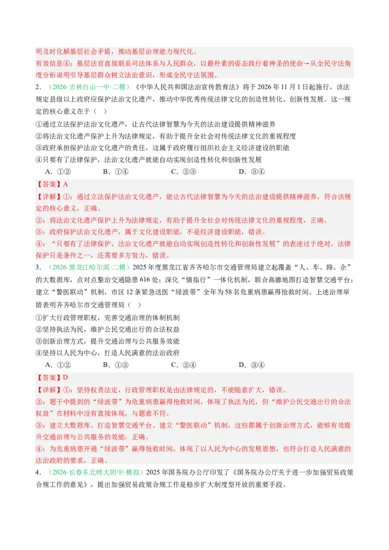 《专题03政治与法治（精选高频考题43题）（黑吉辽蒙）（教师版）(1)_zheng治_2027年高考政治专项复习_2026年高考政治二模试题分类汇编（黑吉辽蒙专用）-G295_2026版》第2页预览