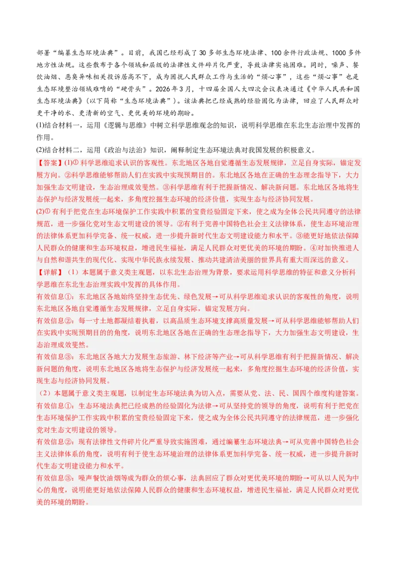 《专题03政治与法治（精选高频考题43题）（黑吉辽蒙）（教师版）(1)_zheng治_2027年高考政治专项复习_2026年高考政治二模试题分类汇编（黑吉辽蒙专用）-G295_2026版》第5页预览
