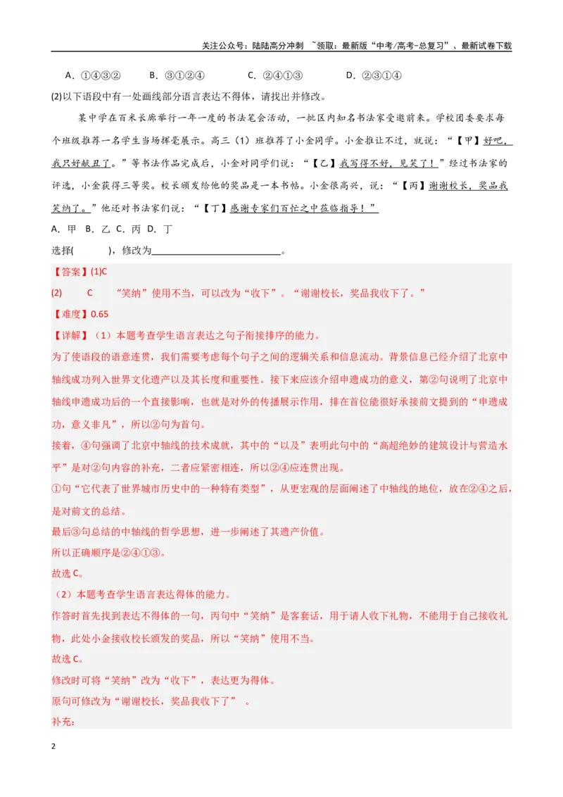 《语文01（上海卷）（全解全析）_专项复习_2025年_2025年高考第一二三次模拟卷（多地区）语文_2025年高考语文第二次模拟卷18套_语文（上海卷01）》第2页预览