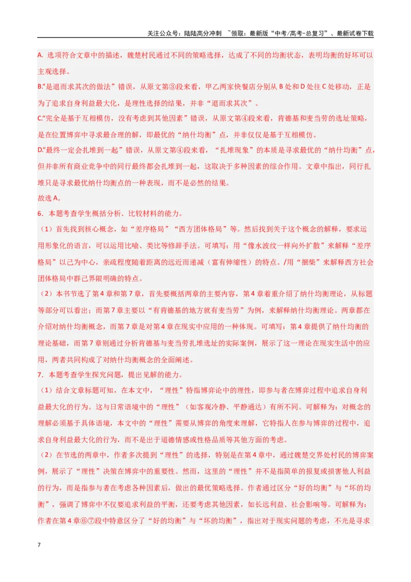《语文01（上海卷）（全解全析）_专项复习_2025年_2025年高考第一二三次模拟卷（多地区）语文_2025年高考语文第二次模拟卷18套_语文（上海卷01）》第7页预览