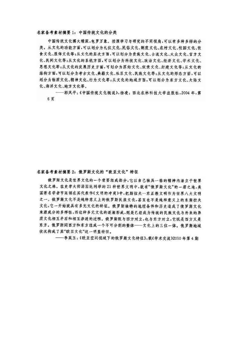 《1_名家备考素材摘要18单元(1)_2023版教学资源包_2023版新高考版选考总复习历史5·3A版_18_第十八单元源远流长的中华文化与丰富多样的世界文化_8_名家备考素材摘要》第1页预览