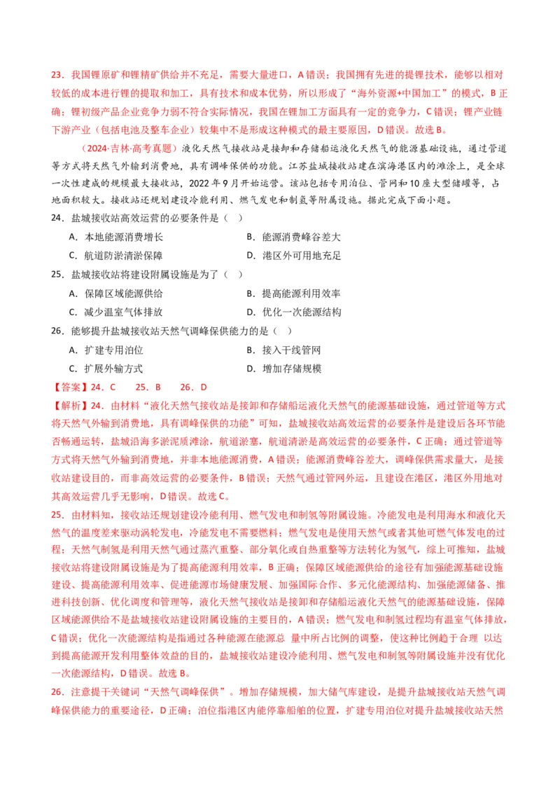 《专题14资源、环境与国家安全（全国通用）（教师版）_地理_2026年-地理高考专项复习_五年（2021-2025）高考地理真题分类汇编（全国通用）-C438》第10页预览