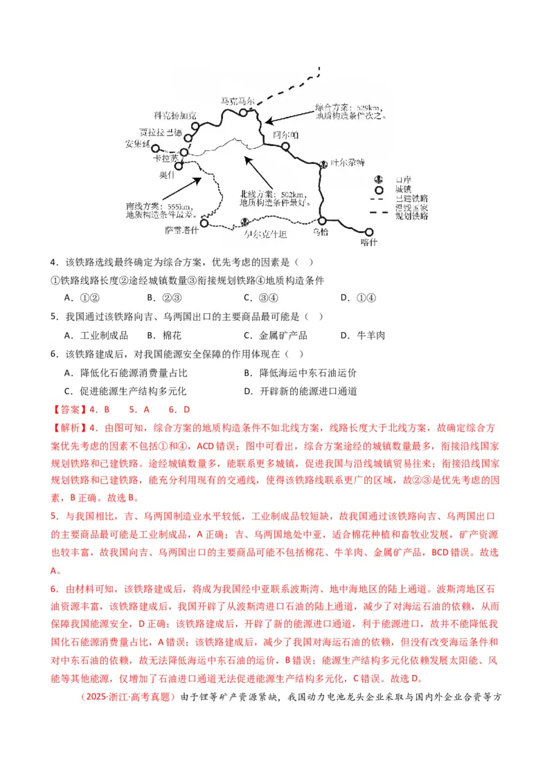 《专题14资源、环境与国家安全（全国通用）（教师版）_地理_2026年-地理高考专项复习_五年（2021-2025）高考地理真题分类汇编（全国通用）-C438》第3页预览