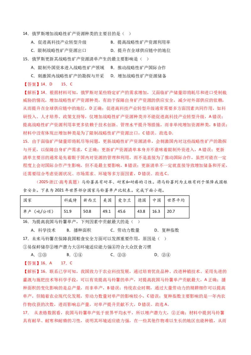 《专题14资源、环境与国家安全（全国通用）（教师版）_地理_2026年-地理高考专项复习_五年（2021-2025）高考地理真题分类汇编（全国通用）-C438》第7页预览