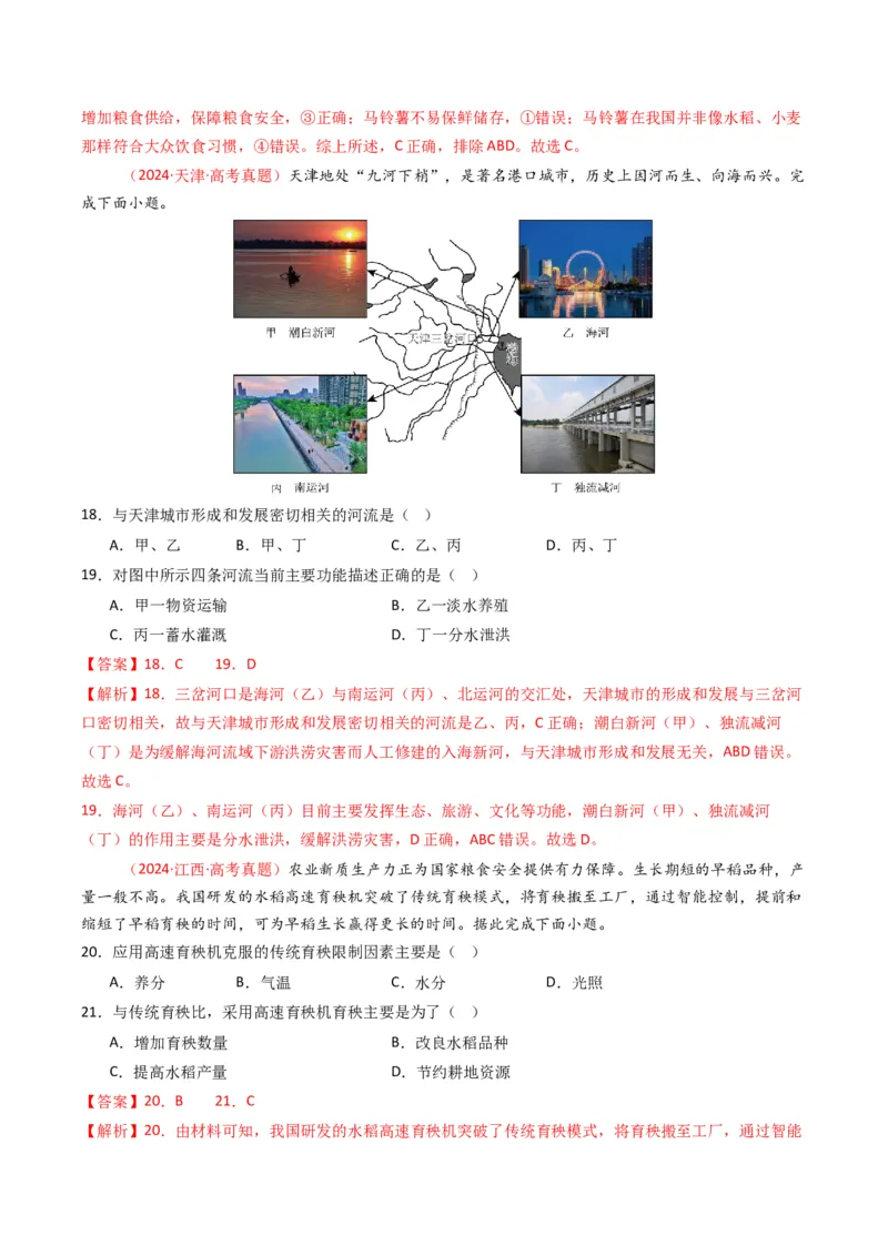 《专题14资源、环境与国家安全（全国通用）（教师版）_地理_2026年-地理高考专项复习_五年（2021-2025）高考地理真题分类汇编（全国通用）-C438》第8页预览