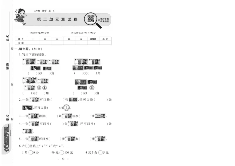 《二上数学北师大版第二单元测试卷_2年级上册同步教辅_2上-数学_二上数学-北师大版试卷》第1页预览