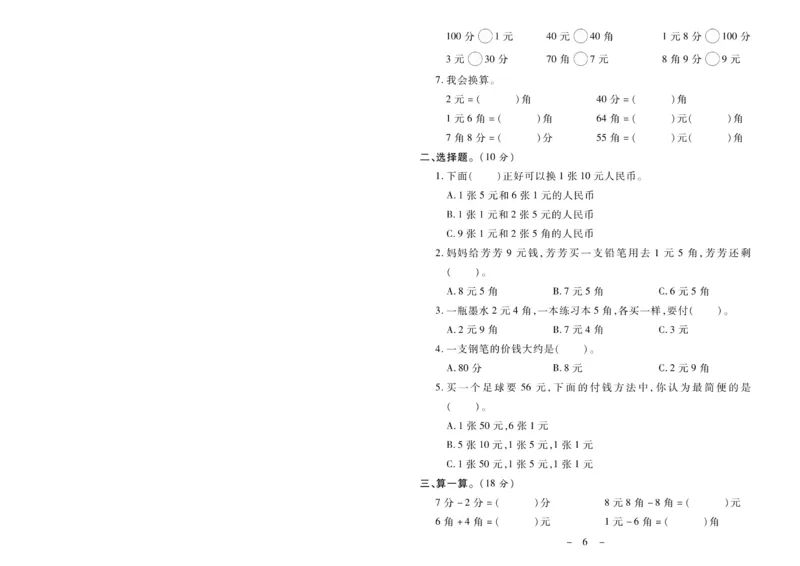 《二上数学北师大版第二单元测试卷_2年级上册同步教辅_2上-数学_二上数学-北师大版试卷》第2页预览