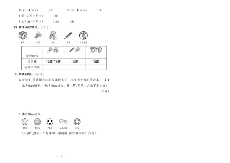 《二上数学北师大版第二单元测试卷_2年级上册同步教辅_2上-数学_二上数学-北师大版试卷》第3页预览