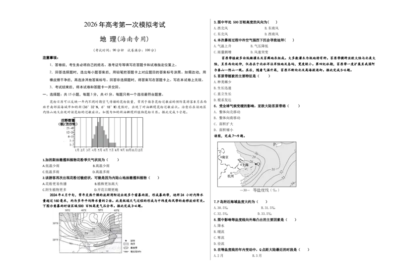 《地理一模提分卷02（海南专用）（考试版A3）_地理_2026年-地理高考专项复习_2026年高考第一二三次模拟考试地理-G181_高考地理第一次模拟卷23套_2026版_地理一模提分卷（海南专用）》第1页预览