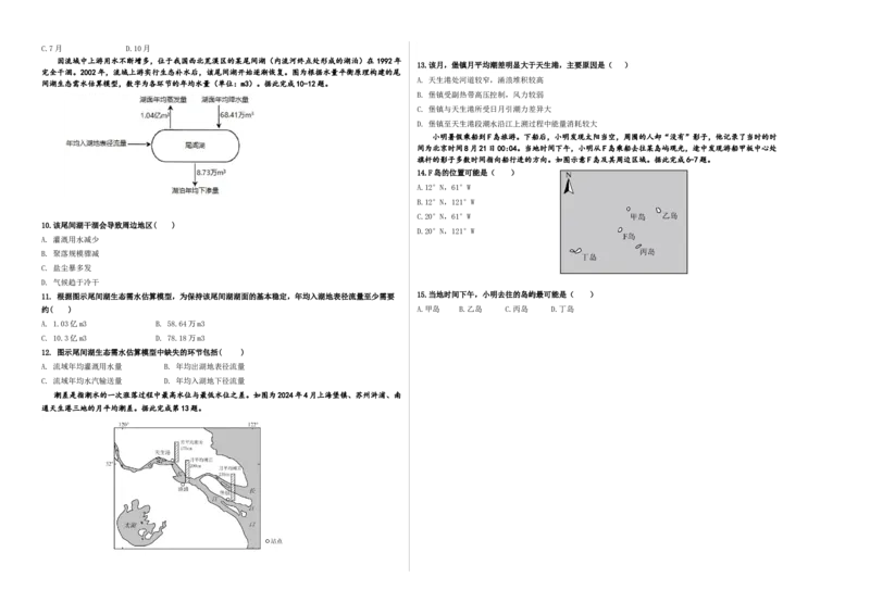 《地理一模提分卷02（海南专用）（考试版A3）_地理_2026年-地理高考专项复习_2026年高考第一二三次模拟考试地理-G181_高考地理第一次模拟卷23套_2026版_地理一模提分卷（海南专用）》第2页预览