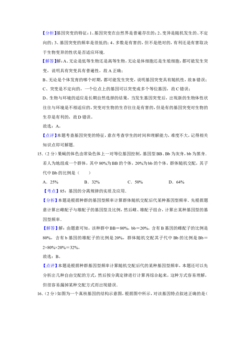 《2007年江苏省高考生物试卷解析版(1)_高考一二三轮复习_生物_2027年高考生物专项_2008年-2026年生物高考真题-G427_2008-2020年高考_地方卷_江苏高考生物07-20_A4word版》第10页预览