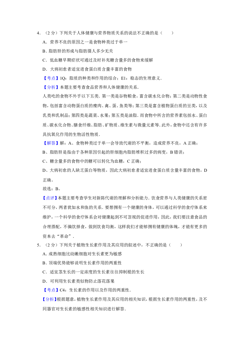 《2007年江苏省高考生物试卷解析版(1)_高考一二三轮复习_生物_2027年高考生物专项_2008年-2026年生物高考真题-G427_2008-2020年高考_地方卷_江苏高考生物07-20_A4word版》第3页预览