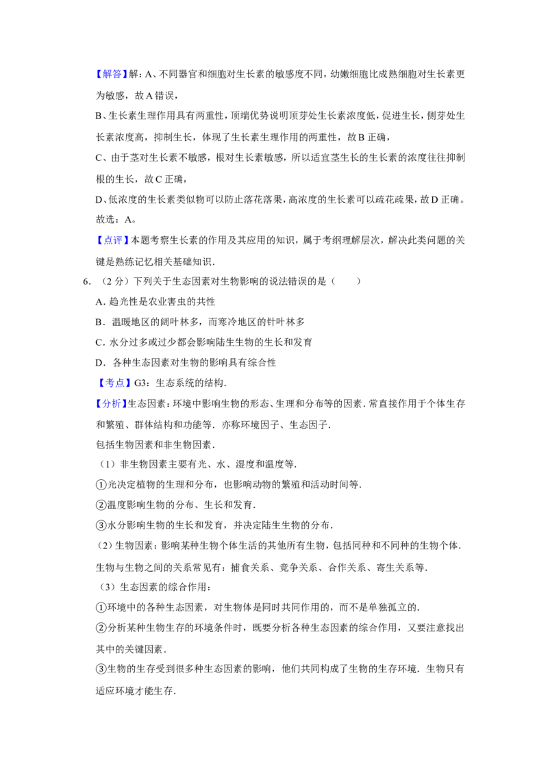 《2007年江苏省高考生物试卷解析版(1)_高考一二三轮复习_生物_2027年高考生物专项_2008年-2026年生物高考真题-G427_2008-2020年高考_地方卷_江苏高考生物07-20_A4word版》第4页预览