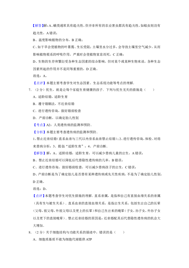 《2007年江苏省高考生物试卷解析版(1)_高考一二三轮复习_生物_2027年高考生物专项_2008年-2026年生物高考真题-G427_2008-2020年高考_地方卷_江苏高考生物07-20_A4word版》第5页预览