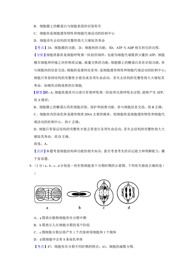 《2007年江苏省高考生物试卷解析版(1)_高考一二三轮复习_生物_2027年高考生物专项_2008年-2026年生物高考真题-G427_2008-2020年高考_地方卷_江苏高考生物07-20_A4word版》第6页预览