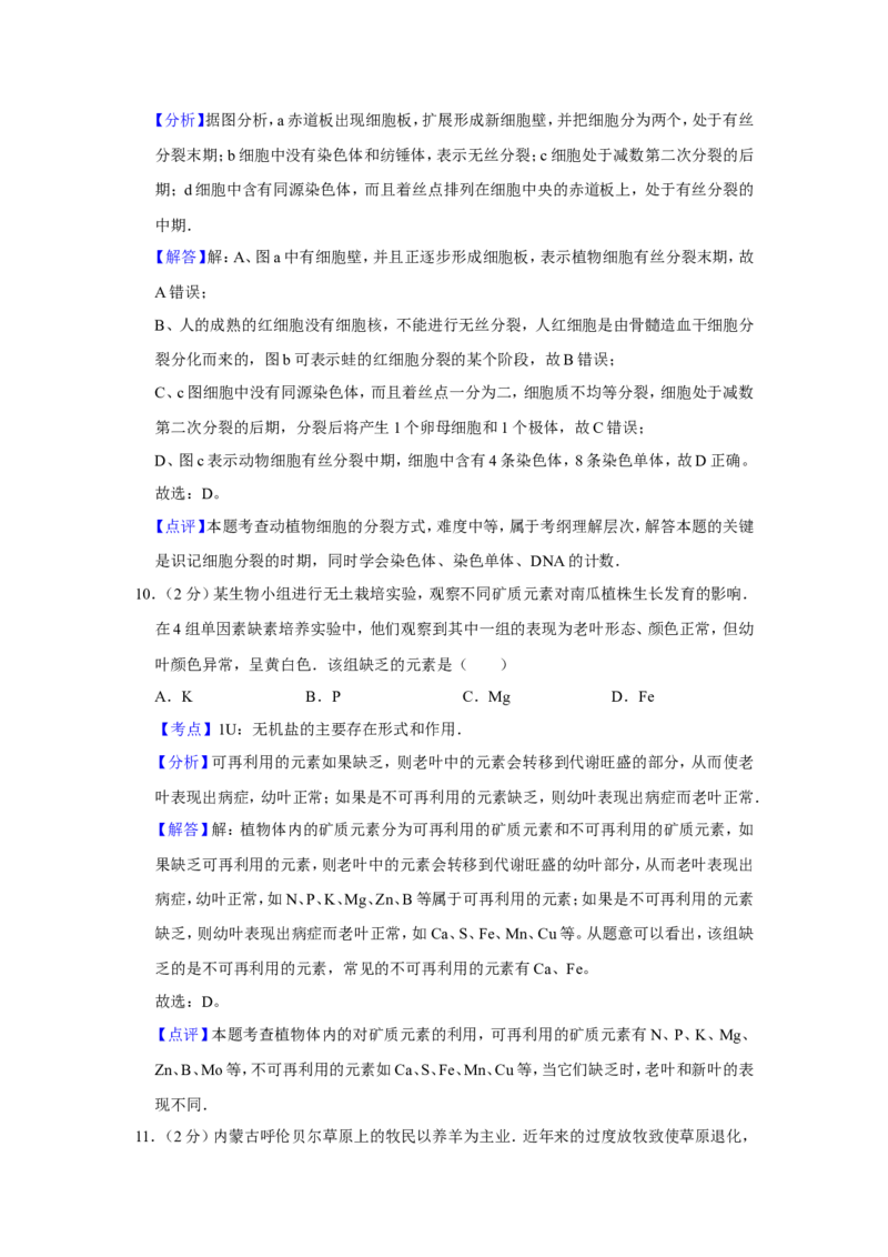 《2007年江苏省高考生物试卷解析版(1)_高考一二三轮复习_生物_2027年高考生物专项_2008年-2026年生物高考真题-G427_2008-2020年高考_地方卷_江苏高考生物07-20_A4word版》第7页预览