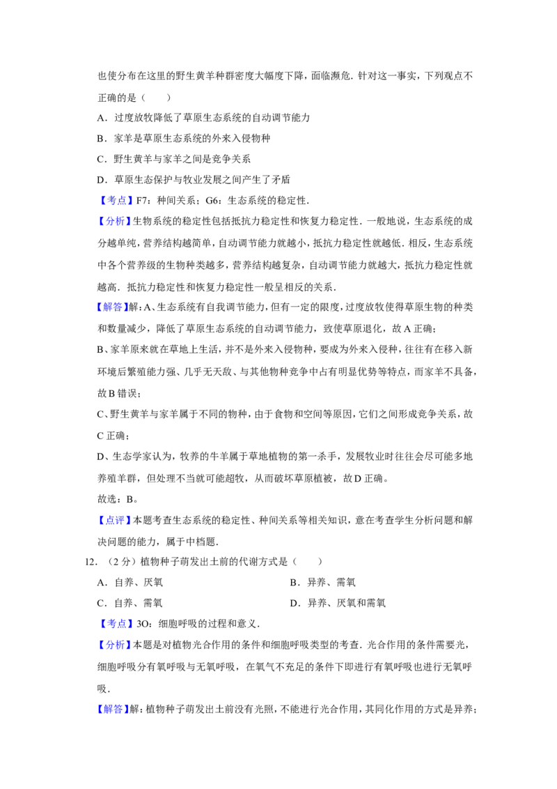 《2007年江苏省高考生物试卷解析版(1)_高考一二三轮复习_生物_2027年高考生物专项_2008年-2026年生物高考真题-G427_2008-2020年高考_地方卷_江苏高考生物07-20_A4word版》第8页预览