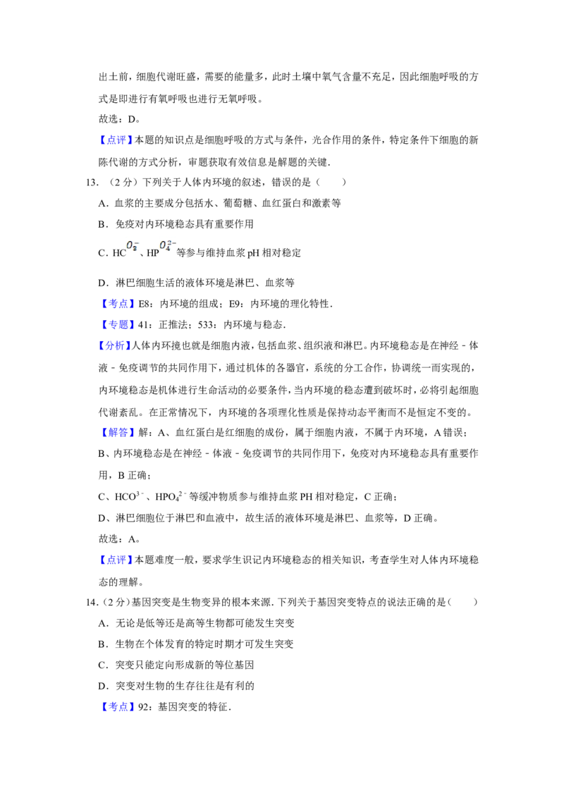 《2007年江苏省高考生物试卷解析版(1)_高考一二三轮复习_生物_2027年高考生物专项_2008年-2026年生物高考真题-G427_2008-2020年高考_地方卷_江苏高考生物07-20_A4word版》第9页预览