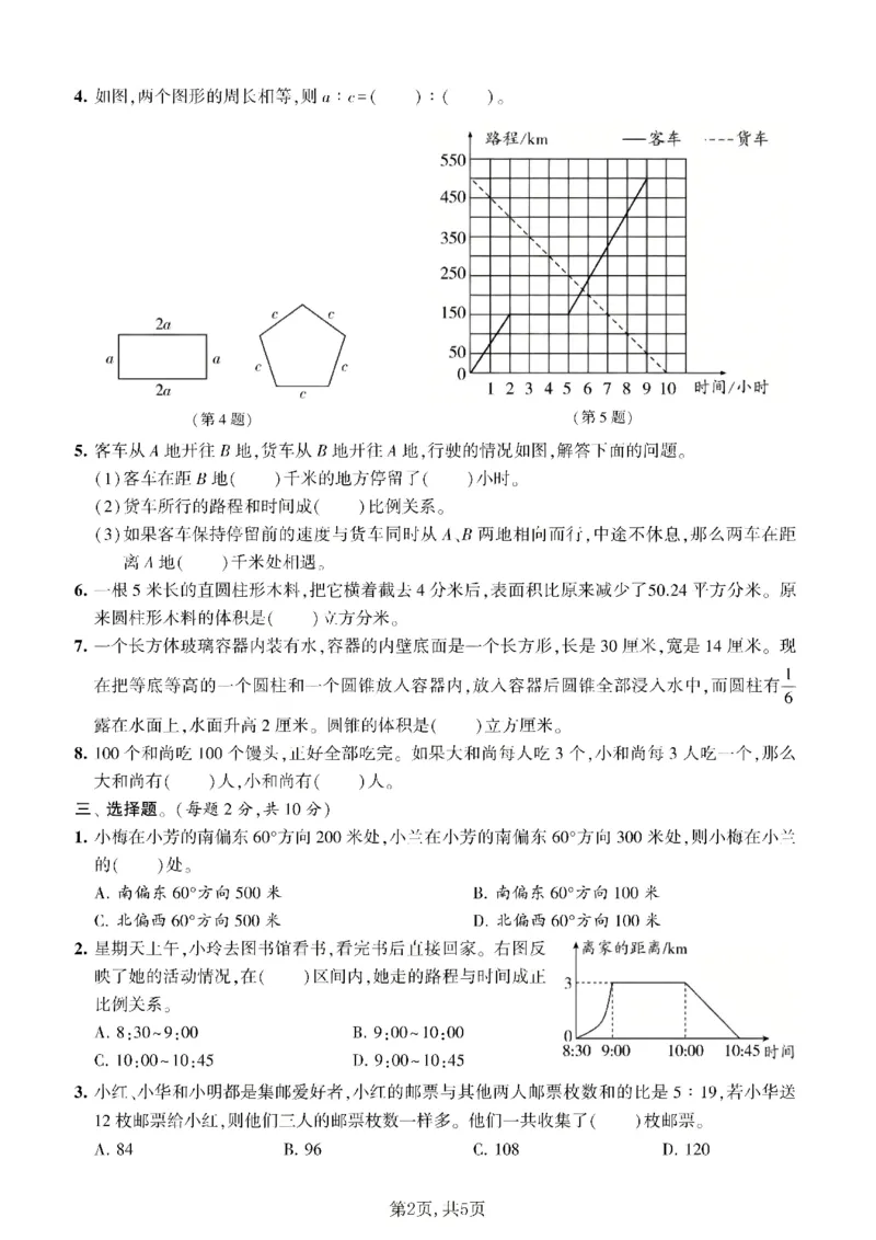 《六年级数学下册苏教版期中检测卷2_2026春《小学期中试卷合集》1-6年级下册_1-6年级数学下册苏教版期中检测卷_六年级数学下册苏教版期中检测卷》第2页预览