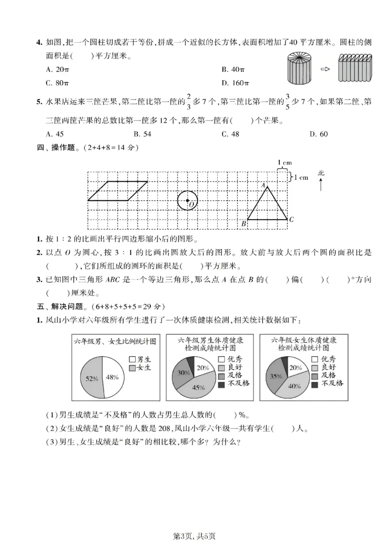 《六年级数学下册苏教版期中检测卷2_2026春《小学期中试卷合集》1-6年级下册_1-6年级数学下册苏教版期中检测卷_六年级数学下册苏教版期中检测卷》第3页预览