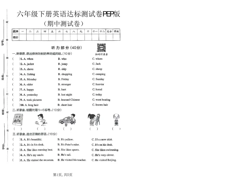 《六年级英语下册人教PEP版期中检测卷_2026春《小学期中试卷合集》1-6年级下册_26春3-6下人教版英语期中试卷》第1页预览