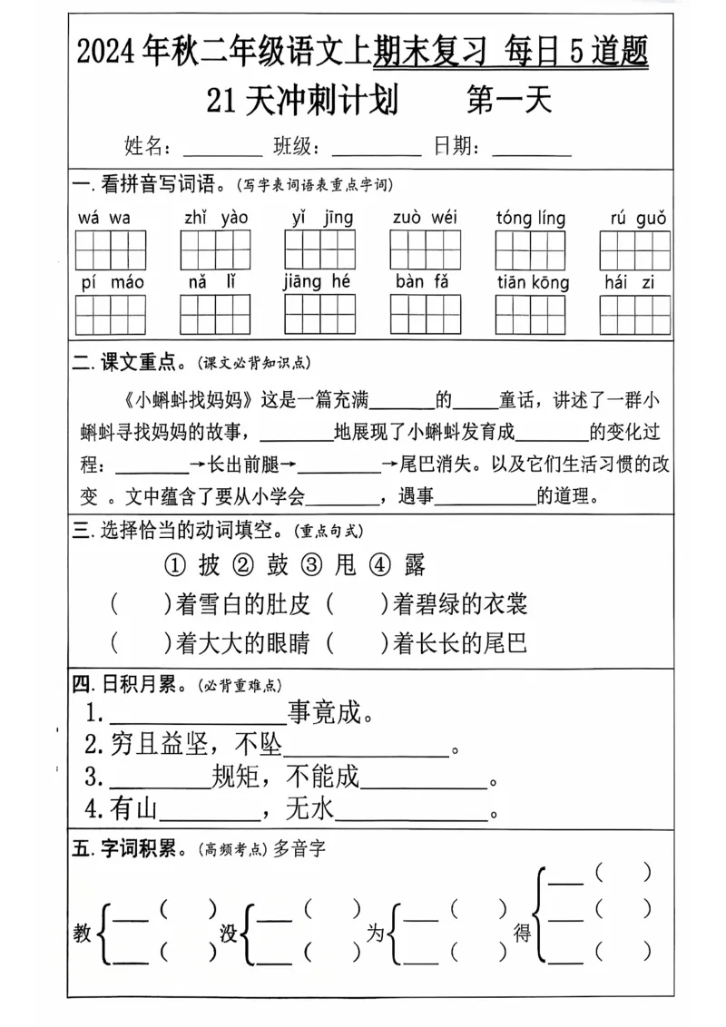 《二上语文21天期末冲刺_2年级上册同步教辅_2上-语文_二上语文-专项练习》第1页预览