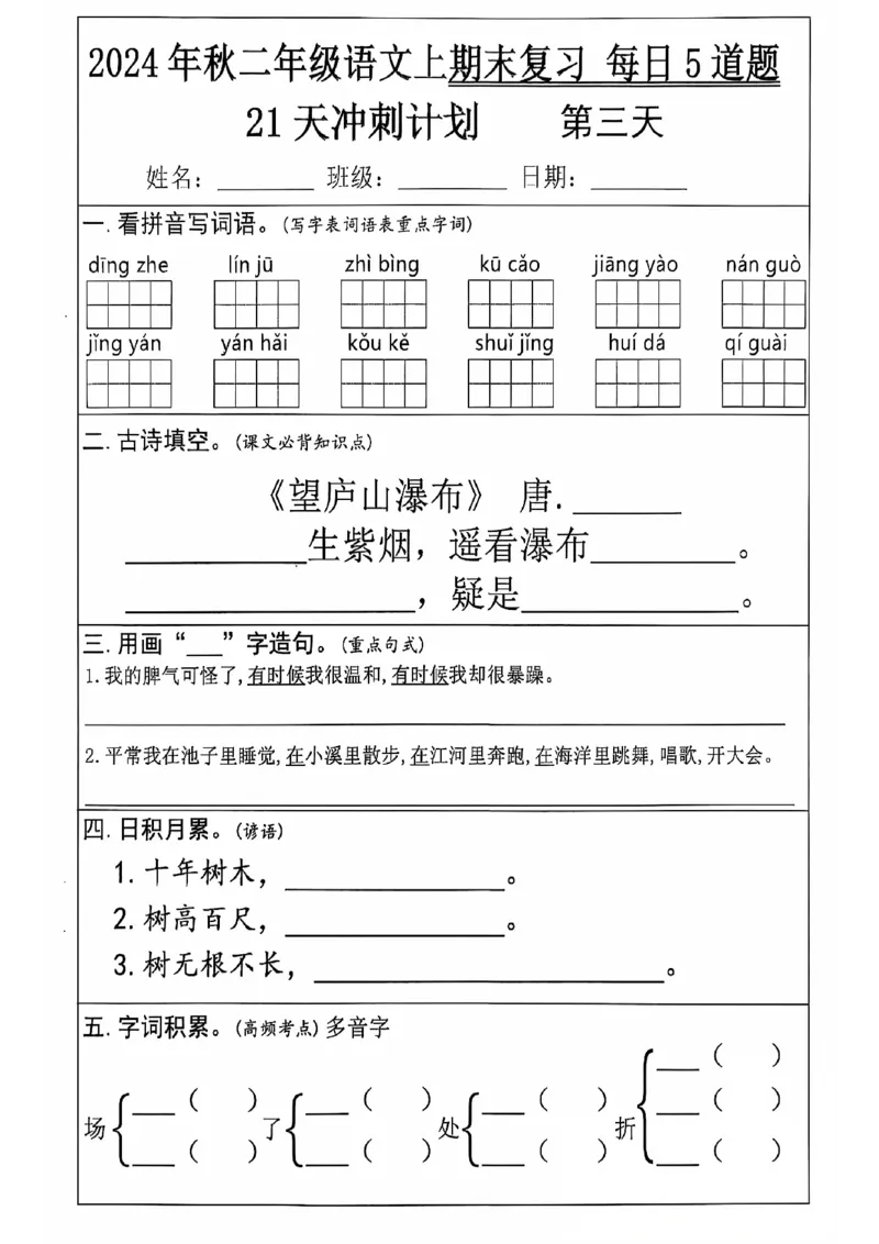 《二上语文21天期末冲刺_2年级上册同步教辅_2上-语文_二上语文-专项练习》第3页预览