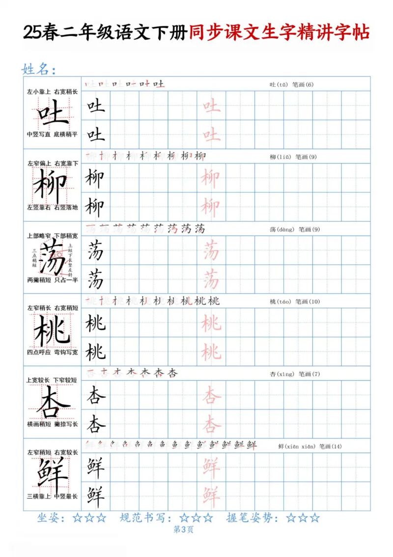 《二下语文同步生字精讲字帖_2年级下册同步教辅_2下-语文_二下语文-生字+字帖》第3页预览