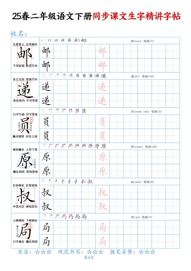 《二下语文同步生字精讲字帖_2年级下册同步教辅_2下-语文_二下语文-生字+字帖》第4页预览