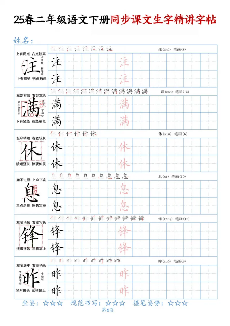 《二下语文同步生字精讲字帖_2年级下册同步教辅_2下-语文_二下语文-生字+字帖》第6页预览