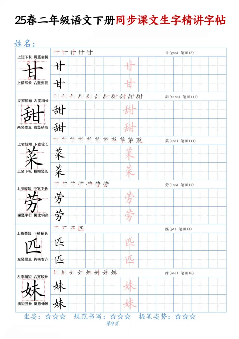 《二下语文同步生字精讲字帖_2年级下册同步教辅_2下-语文_二下语文-生字+字帖》第9页预览