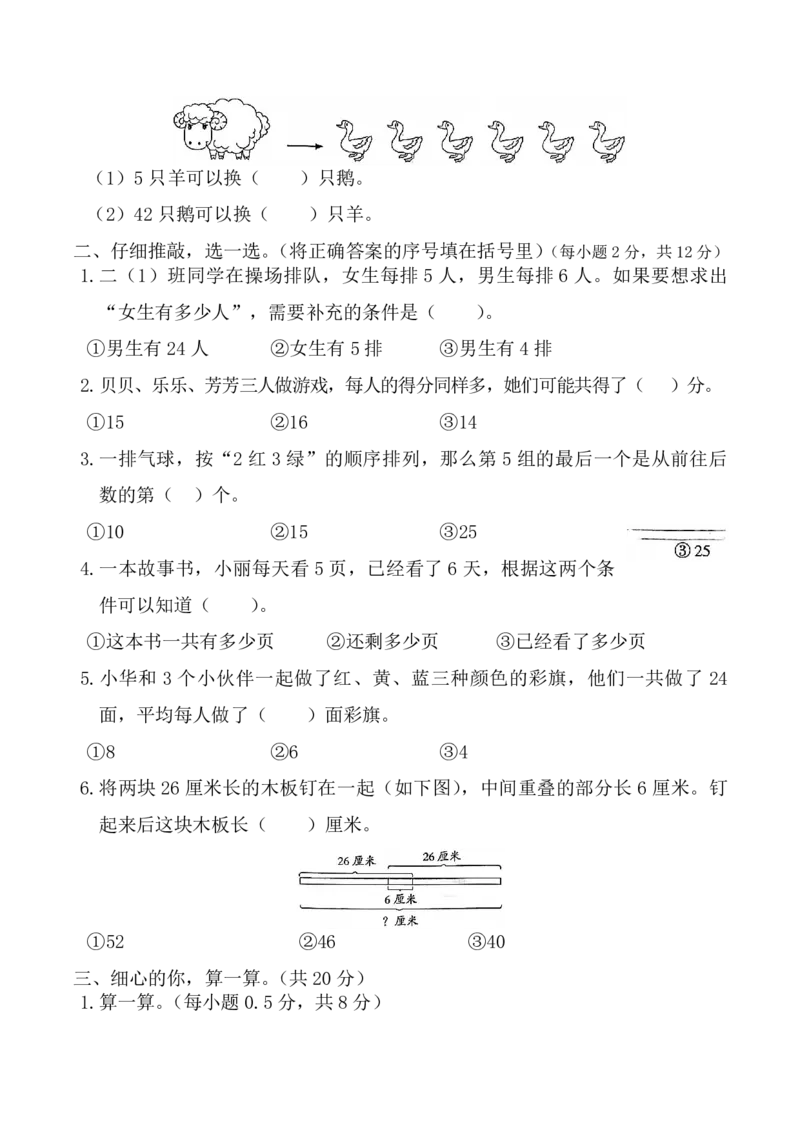 《二年级上册数学《解决问题》专题训练_2年级上册同步教辅_2上-数学_二上数学-奥数+应用题+思维题》第2页预览