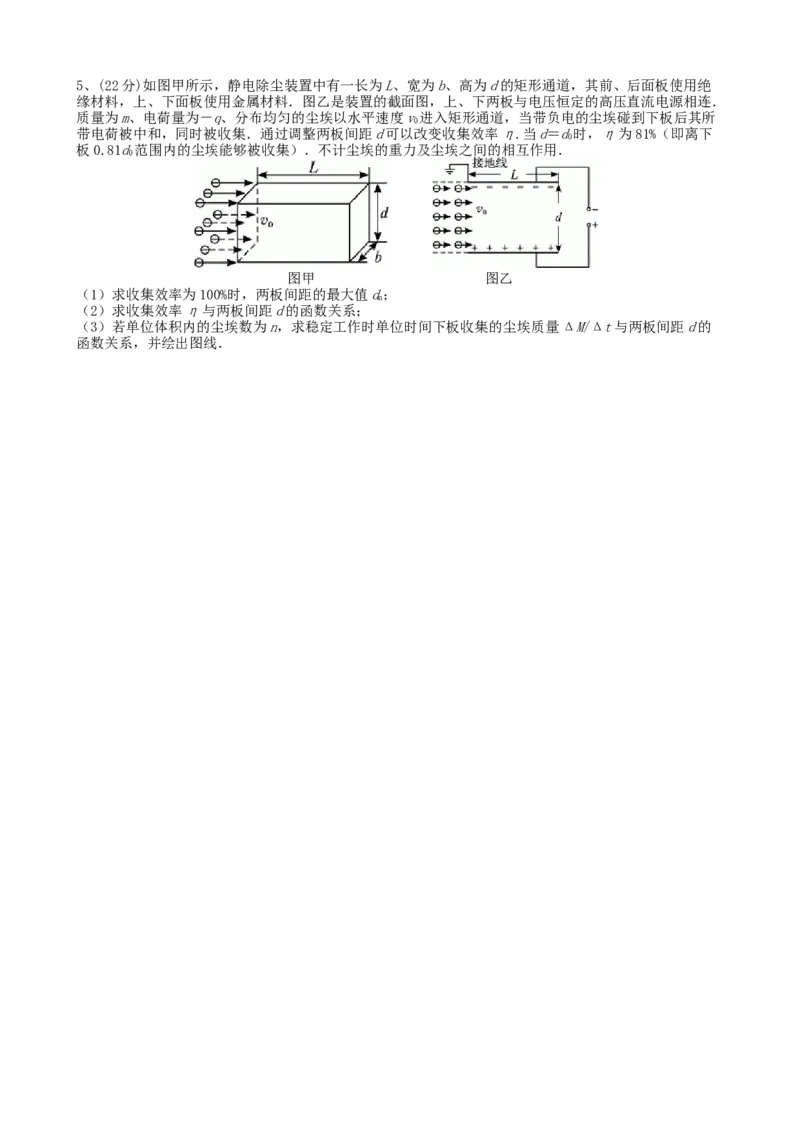 《2010年浙江省高考物理（含解析版）_高考一二三轮复习_物理_2026年-物理高考专项复习_2008年-2025年物理高考真题_2008-2020年高考_地方卷_浙江高考物理08-21_A4word版》第4页预览