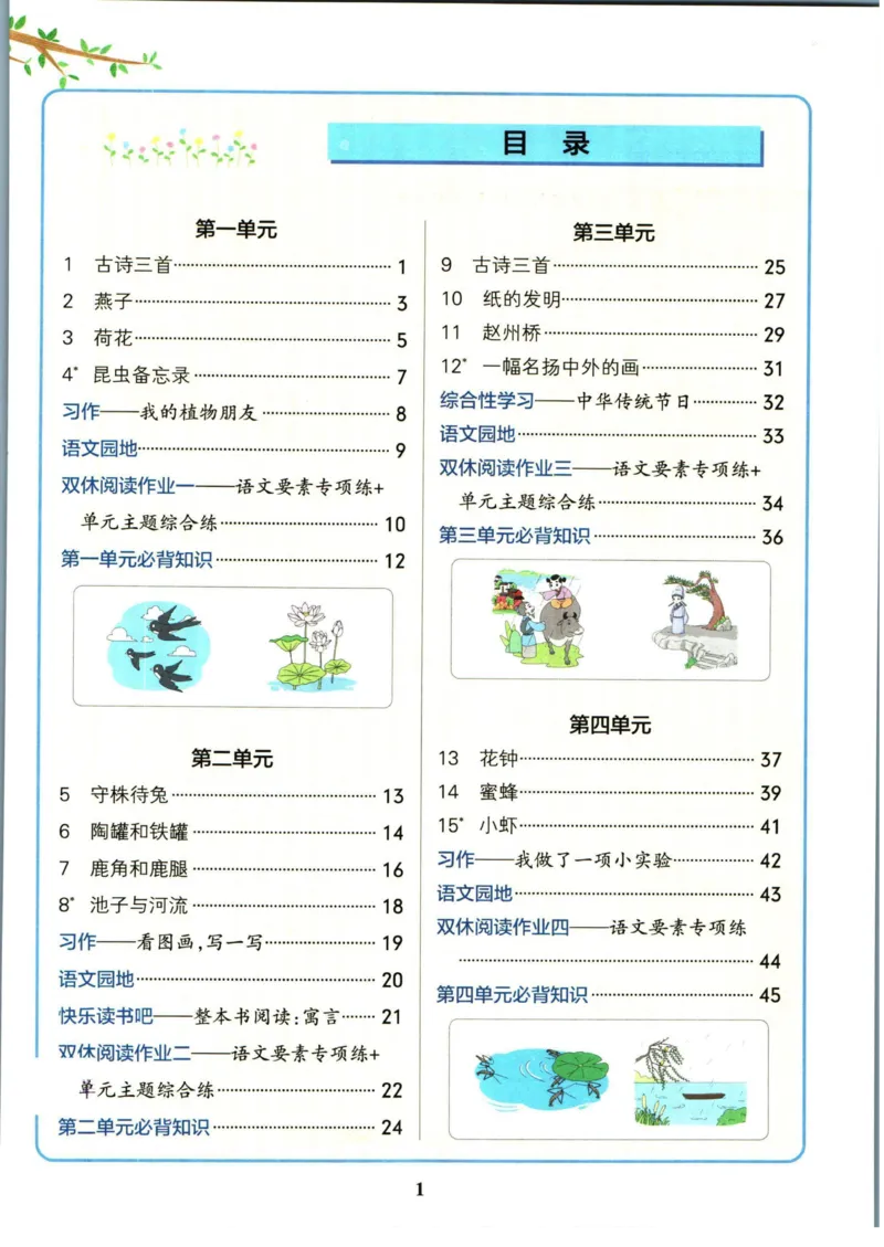 《三（下）语文学霸作业本_3年级下册同步教辅_3下-语文_三下语文课课练》第1页预览