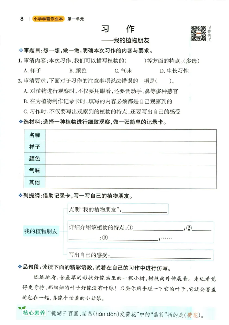 《三（下）语文学霸作业本_3年级下册同步教辅_3下-语文_三下语文课课练》第10页预览