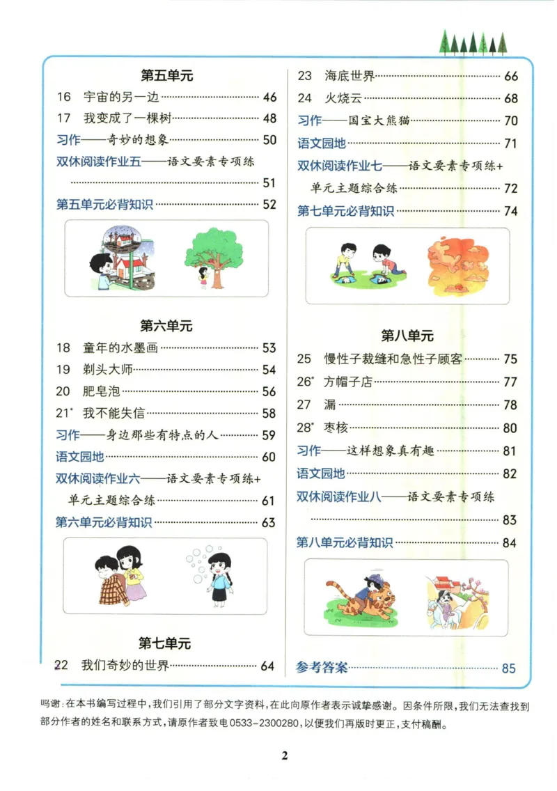 《三（下）语文学霸作业本_3年级下册同步教辅_3下-语文_三下语文课课练》第2页预览