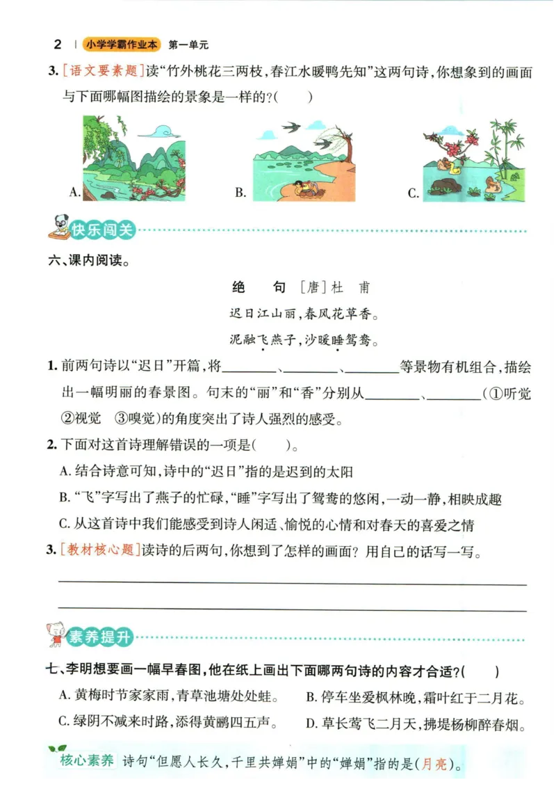 《三（下）语文学霸作业本_3年级下册同步教辅_3下-语文_三下语文课课练》第4页预览