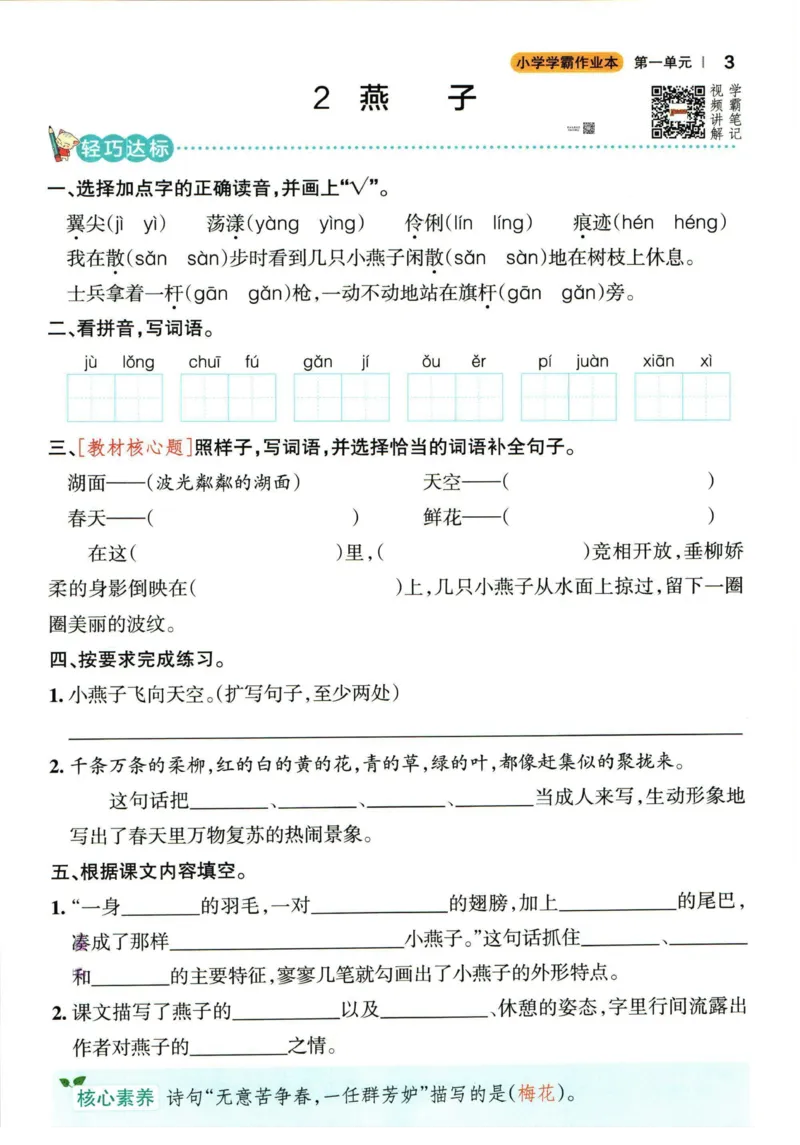 《三（下）语文学霸作业本_3年级下册同步教辅_3下-语文_三下语文课课练》第5页预览