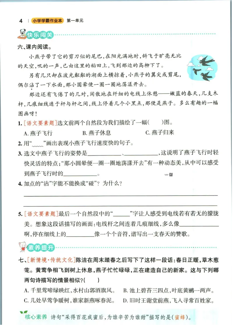 《三（下）语文学霸作业本_3年级下册同步教辅_3下-语文_三下语文课课练》第6页预览