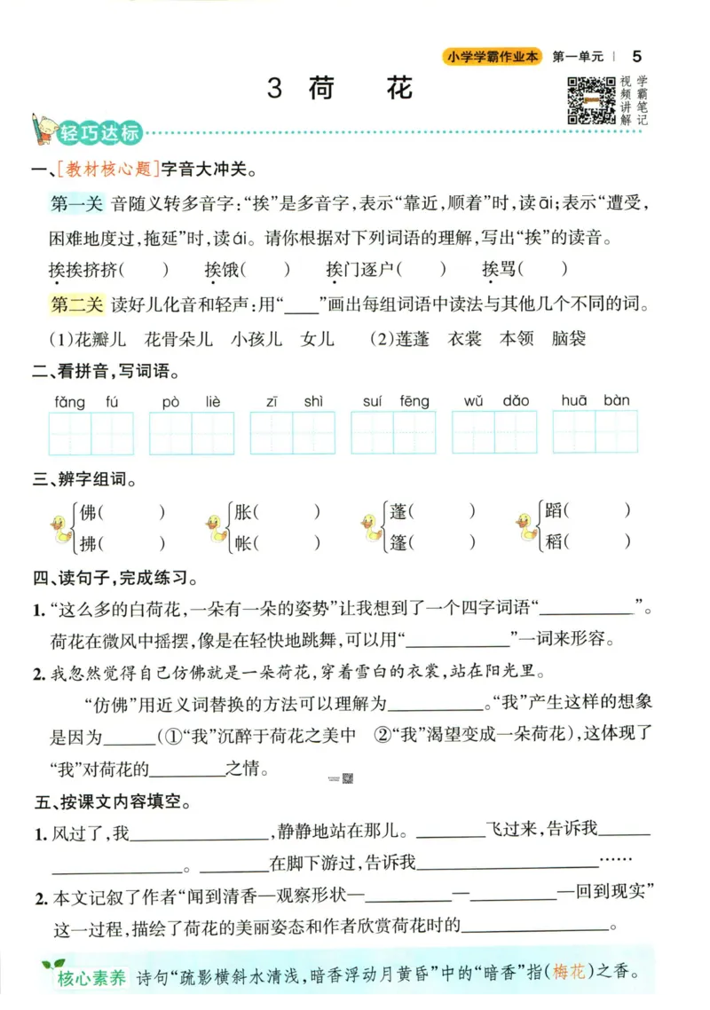 《三（下）语文学霸作业本_3年级下册同步教辅_3下-语文_三下语文课课练》第7页预览