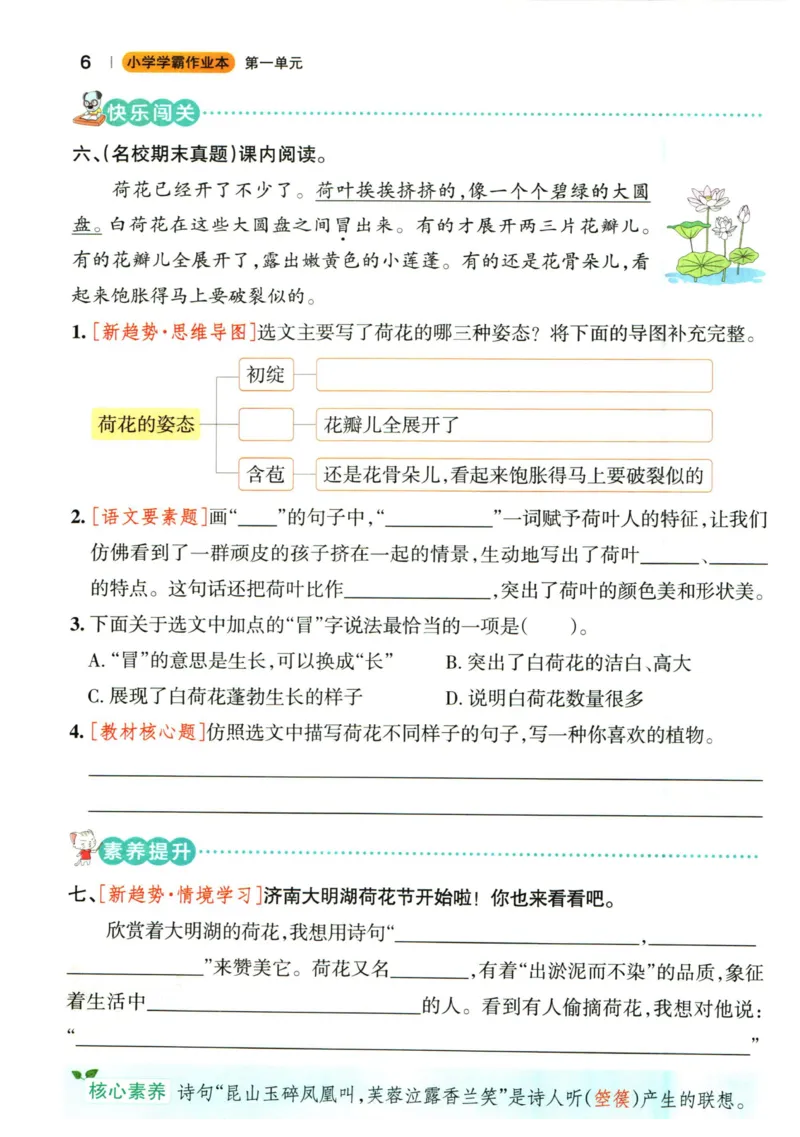 《三（下）语文学霸作业本_3年级下册同步教辅_3下-语文_三下语文课课练》第8页预览