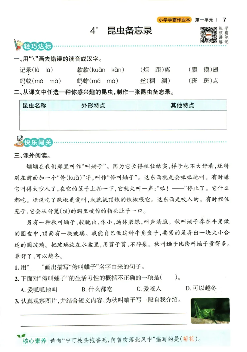 《三（下）语文学霸作业本_3年级下册同步教辅_3下-语文_三下语文课课练》第9页预览
