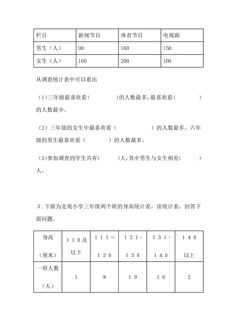 《三（下）冀教版数学第5单元测试卷.1_3年级下册同步教辅_3下-数学_三下数学单元+期中+期末测试卷_三下数学冀教版试卷_三下数学《翼教版》单元测试卷》第2页预览