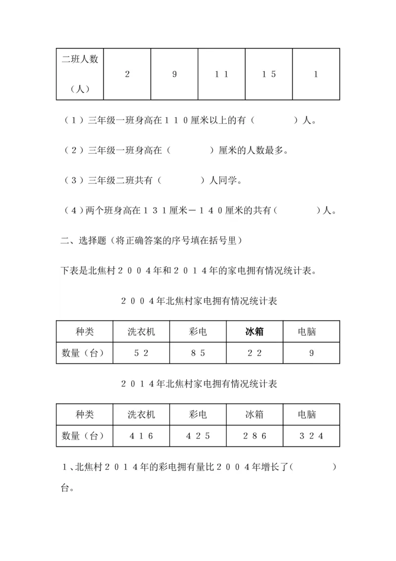 《三（下）冀教版数学第5单元测试卷.1_3年级下册同步教辅_3下-数学_三下数学单元+期中+期末测试卷_三下数学冀教版试卷_三下数学《翼教版》单元测试卷》第3页预览