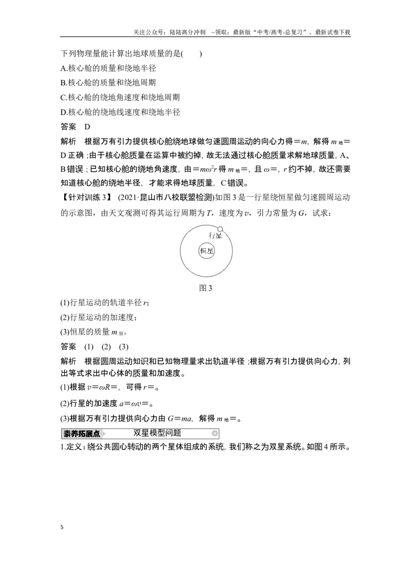 《第4讲万有引力定律及应用_04-物理-高考总复习_一轮复习_2025年_2025年大一轮复习讲义人教版物理_资料_1-资料_一轮复习物理教师版题库》第5页预览