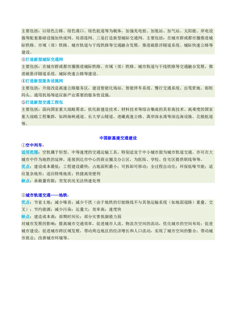 《专题28交通运输与中国新基建（重难专练）（全国通用）（学生版）_地理_2026年-地理高考专项复习_2026年高考地理重难点讲义专练（新高考通用）-G102_2026版》第10页预览