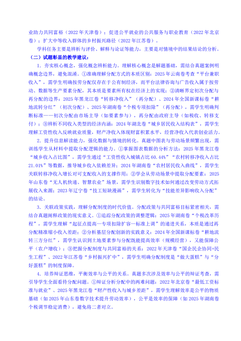 《专题08社会进步（我国的个人收入分配、我国的社会保障）（全国通用）（原卷版）_zheng治_2026年-政治高考专项复习_五年（2021-2025）高考政治真题分类汇编（全国通用）-C438》第3页预览