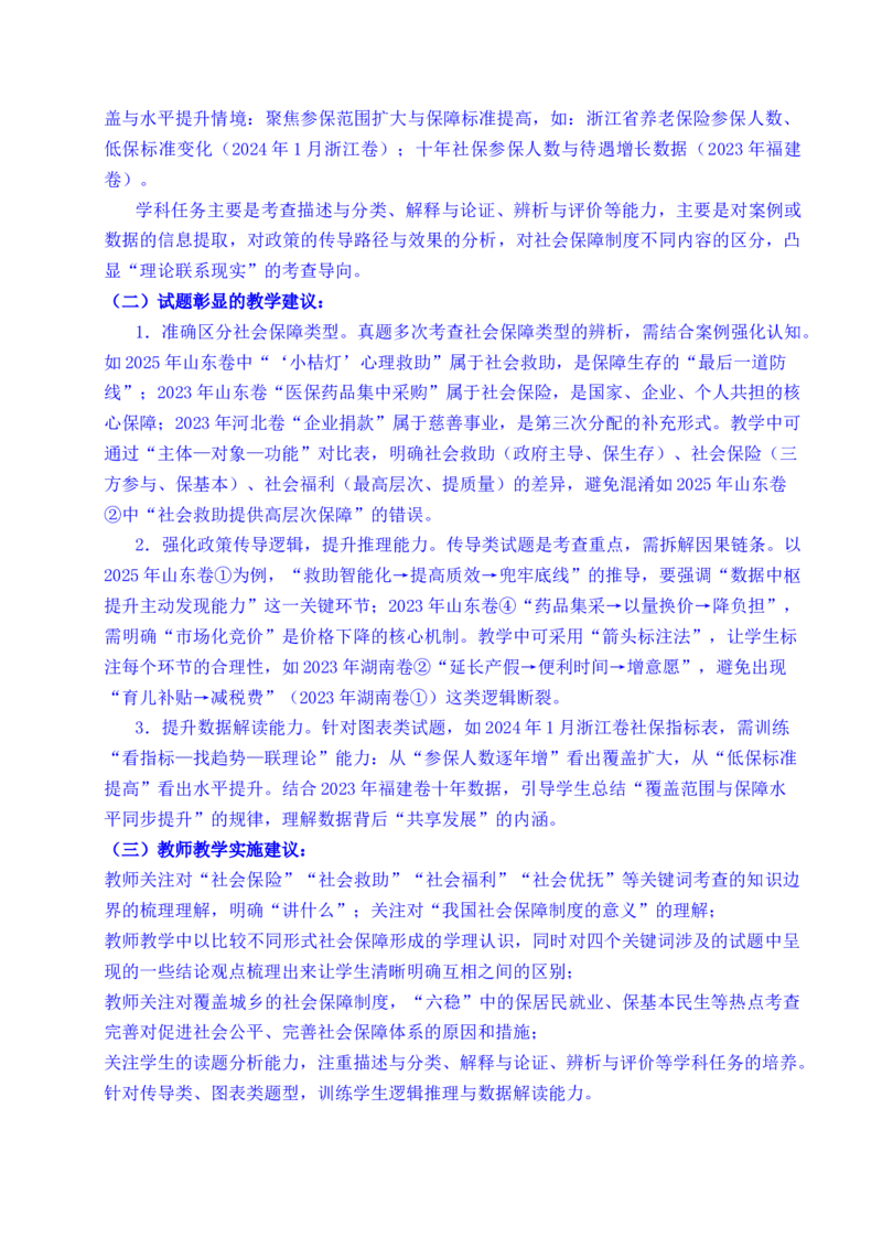 《专题08社会进步（我国的个人收入分配、我国的社会保障）（全国通用）（原卷版）_zheng治_2026年-政治高考专项复习_五年（2021-2025）高考政治真题分类汇编（全国通用）-C438》第5页预览